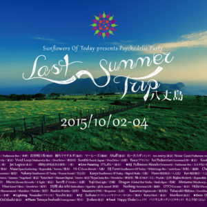 Last Summer Trip 15′ 八丈島 2015/10/02-04　