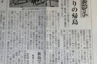 ラスサマが「東京七島新聞」「南海タイムス」二誌に掲載