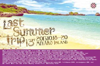 Last Summer Trip 2013 宮古島 開催決定！