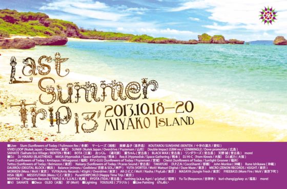 Last Summer Trip 2013 宮古島 開催決定！