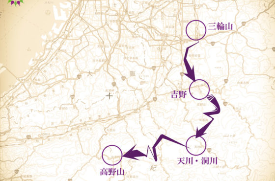旅のお知らせ　奈良の三輪から吉野・天川・高野山