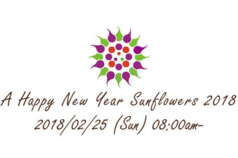 A Happy New Year Sunflowers 2018 原宿にて開催。