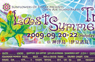 Last Summer Trip 2009 神津島 開催決定！