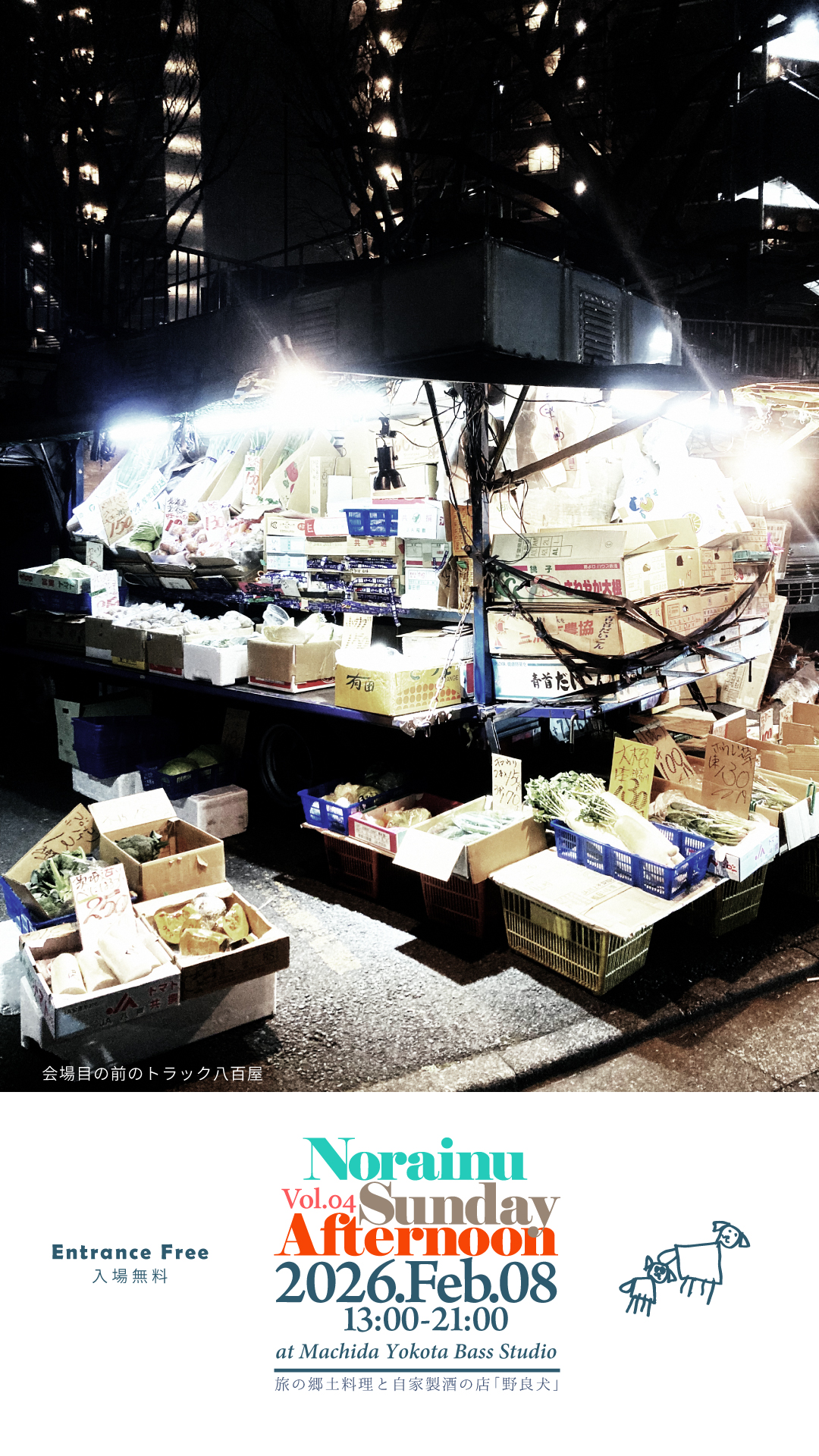 野良犬サンデーアフタヌーンVol.04 | Sunflowers of Today